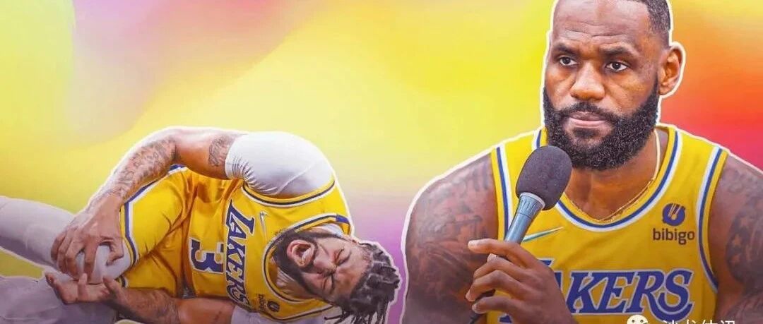 戴维斯倒了，湖人今年不行了？