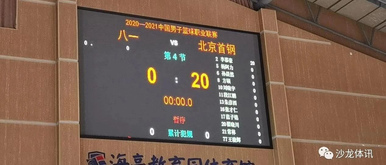 上场0分钟砍20分，CBA还有这操作？