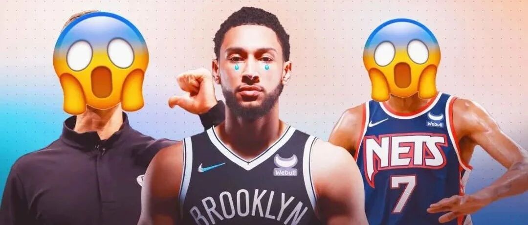 怂还是懒？西蒙斯又受伤了，篮网血亏！