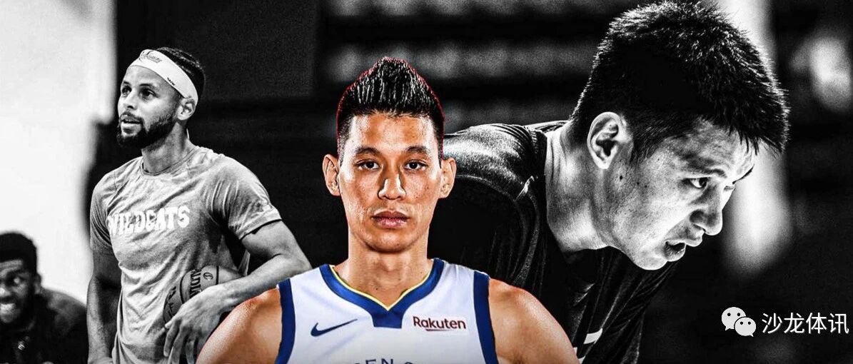 林书豪的NBA梦就这么毁了