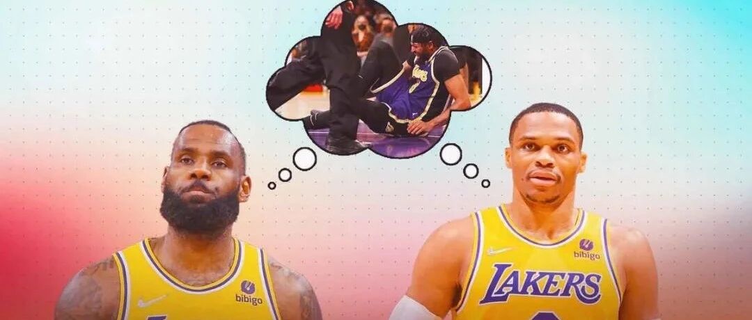 或许，湖人今年真的完了