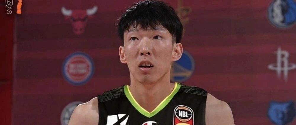 硬气！周琦降薪一半去澳大利亚打球