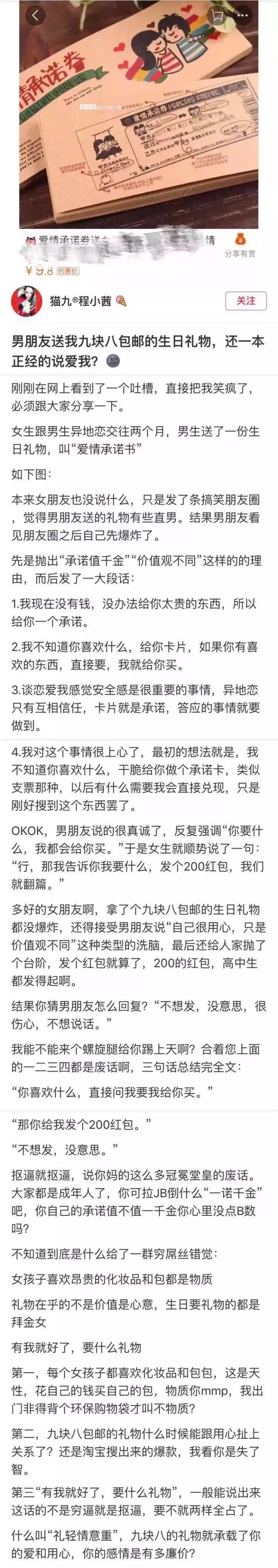 「男朋友送我九塊八包郵的生日禮物，還一本正經地說愛我？」 情感 第2張