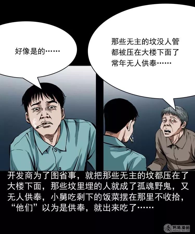 恐怖漫畫丨不乾淨的工地 靈異 第43張