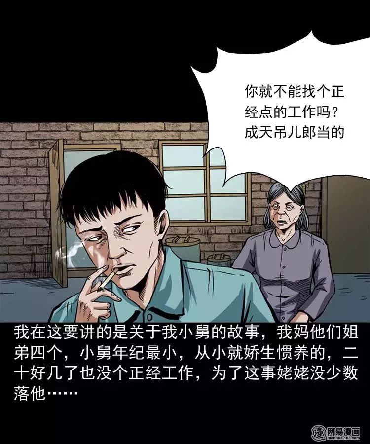 恐怖漫畫丨不乾淨的工地 靈異 第2張