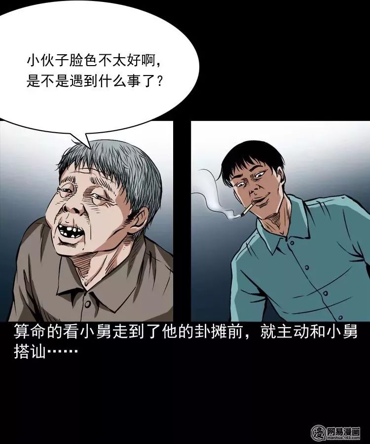 恐怖漫畫丨不乾淨的工地 靈異 第40張