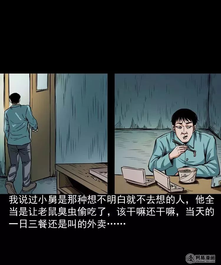 恐怖漫畫丨不乾淨的工地 靈異 第22張