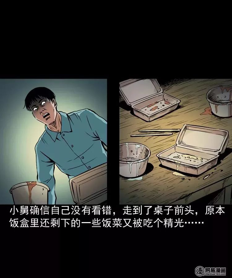 恐怖漫畫丨不乾淨的工地 靈異 第35張