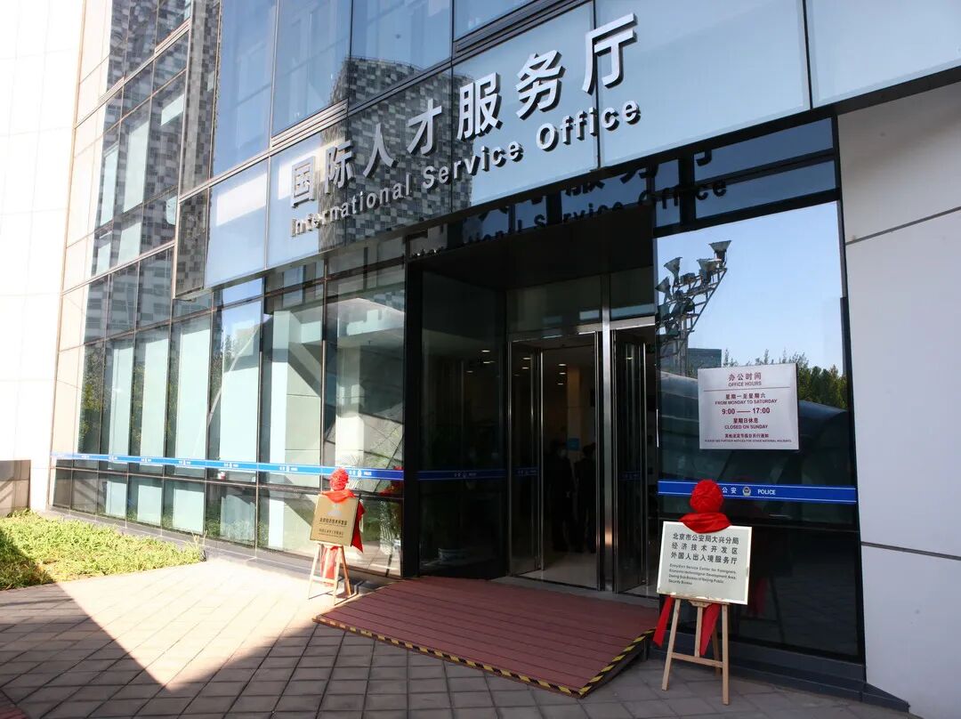 北京出入境管理办事大厅_消防办事大厅后台管理_出入境管理办事大厅 北京