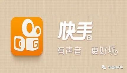 快手是不是挣钱，快手6大增值形式(图2)