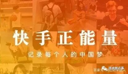 快手是不是挣钱，快手6大增值形式(图1)