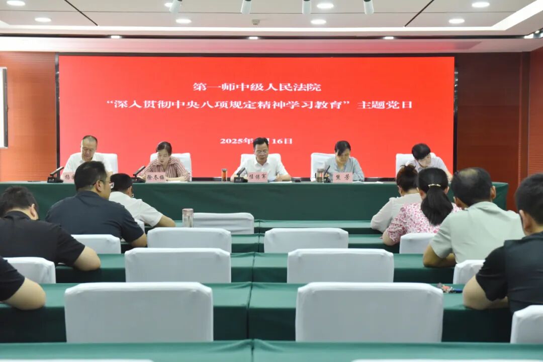 第一师中级人民法院党支部开展主题党日活动