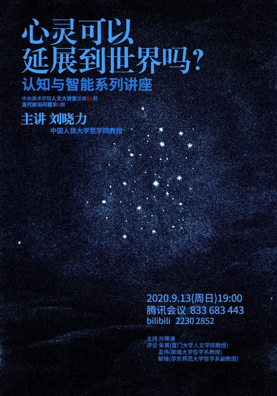 讲座 刘晓力 心灵可以延展到世界吗 中央美术学院 微信公众号文章阅读 Wemp