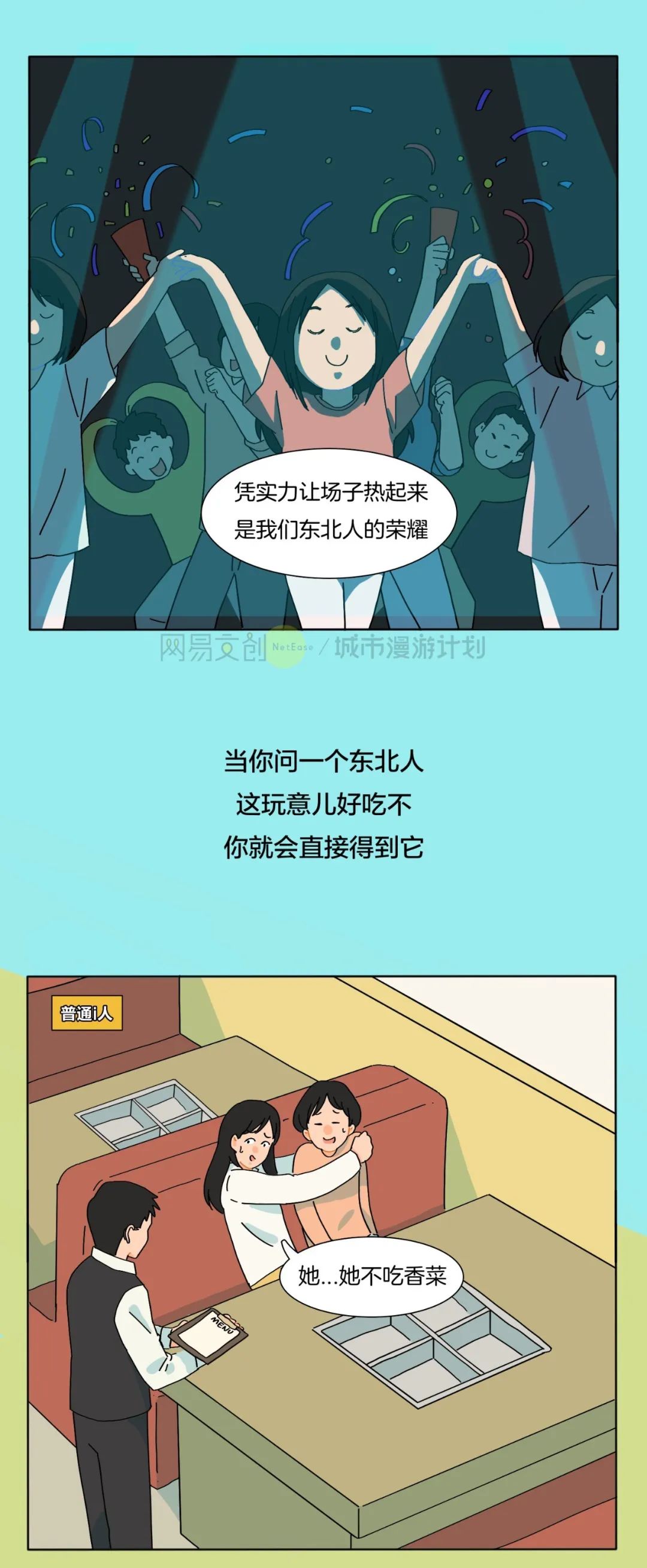 东北没有i人e人，都是我的家人