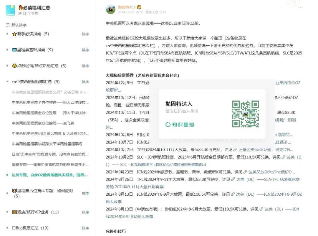 Amex Delta联名卡开卡奖励200K里程 换中美直航商务舱攻略2026