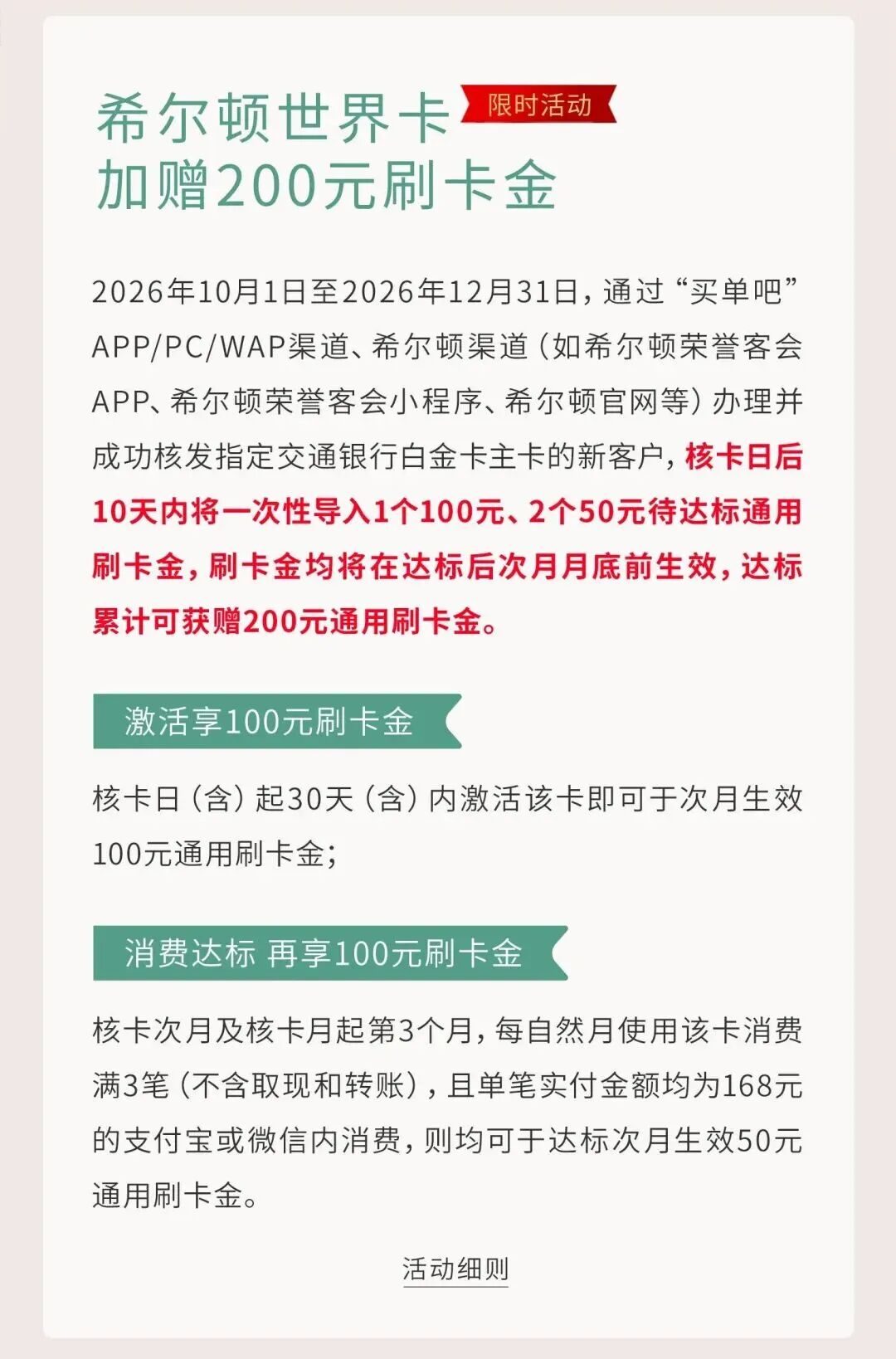 交行希尔顿联名信用卡：开卡送2年钻石会籍 每次入住送6000积分