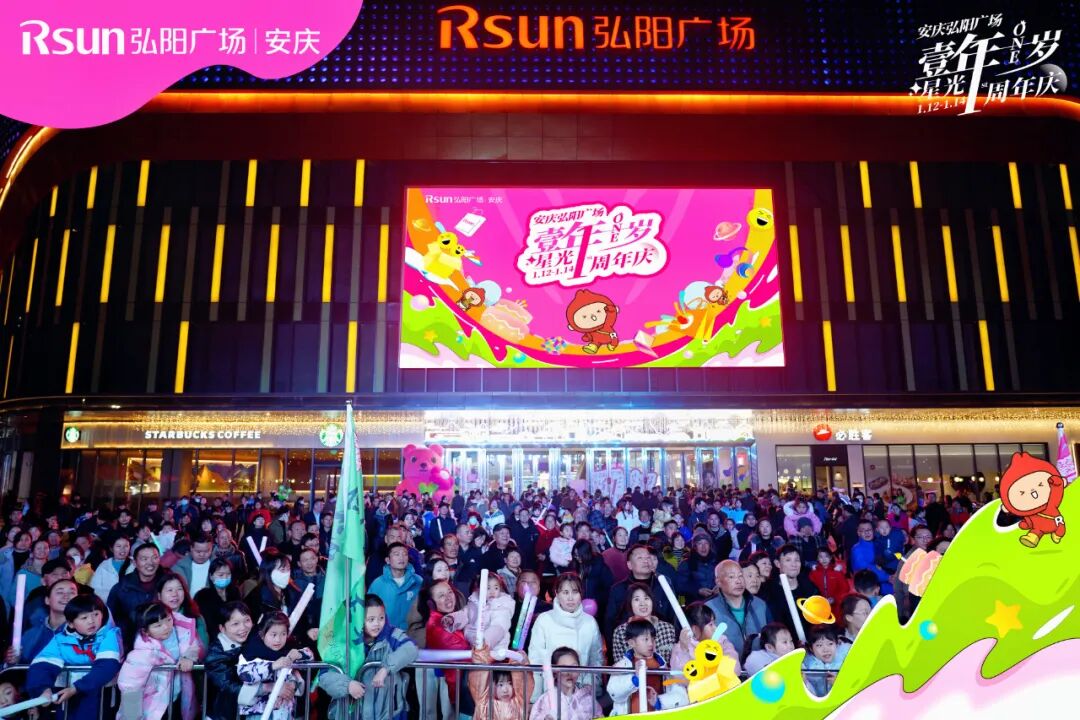 弘阳集团-全城共庆 连嗨3天丨安庆弘阳广场1周年庆完美收官