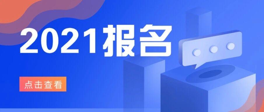 【报名时间已出】2021护师、护士报名时间确定，官方发布公告！