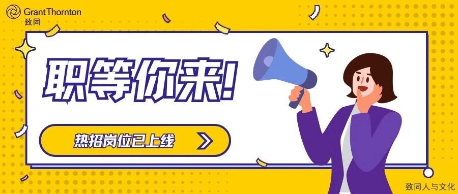 致同社招