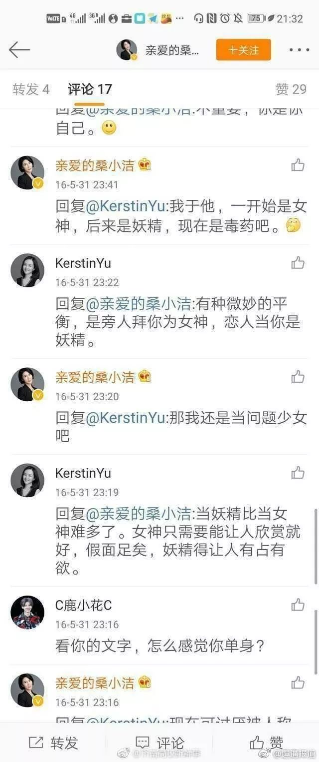如何認識另一半？  《最強大腦》最大瓜，DR.魏長期出軌美女制片桑潔，昨夜刪除1500條微博，主持人蔣老師都清楚。 情感 第16張