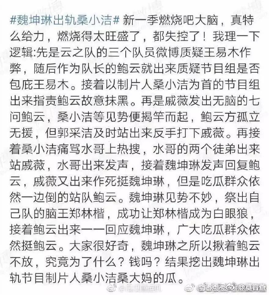 如何認識另一半？  《最強大腦》最大瓜，DR.魏長期出軌美女制片桑潔，昨夜刪除1500條微博，主持人蔣老師都清楚。 情感 第24張