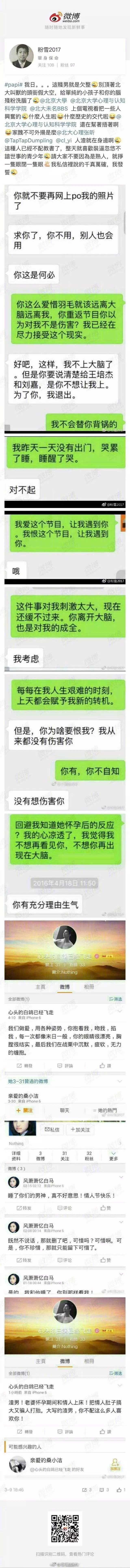 如何認識另一半？  《最強大腦》最大瓜，DR.魏長期出軌美女制片桑潔，昨夜刪除1500條微博，主持人蔣老師都清楚。 情感 第11張