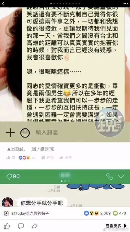 炎亞綸被曝劈腿三男，官方辟謠網友不認。 娛樂 第8張