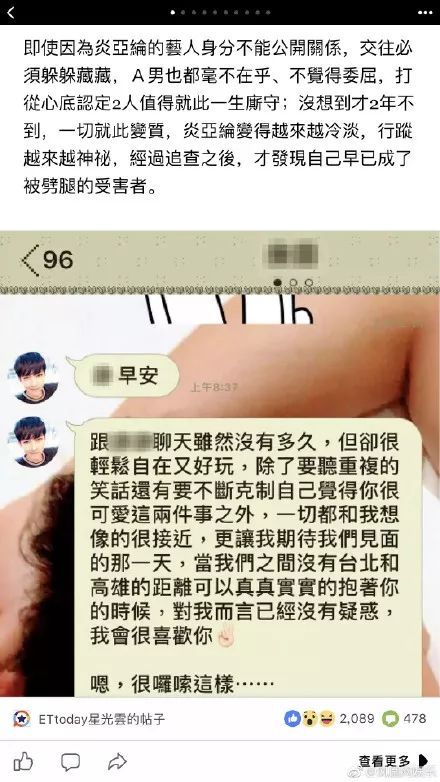 炎亞綸被曝劈腿三男，官方辟謠網友不認。 娛樂 第7張