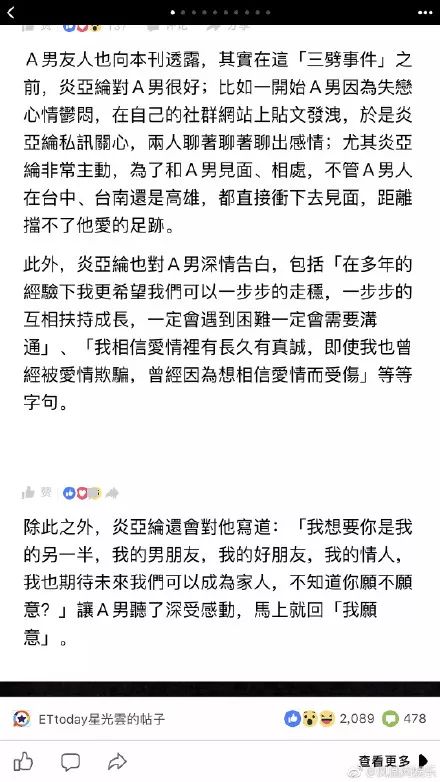 炎亞綸被曝劈腿三男，官方辟謠網友不認。 娛樂 第5張