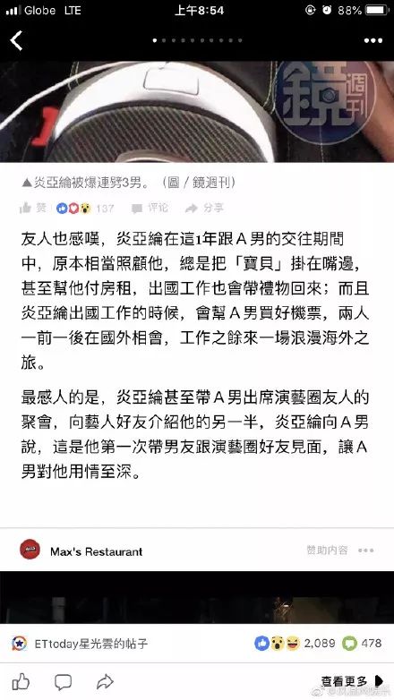 炎亞綸被曝劈腿三男，官方辟謠網友不認。 娛樂 第6張