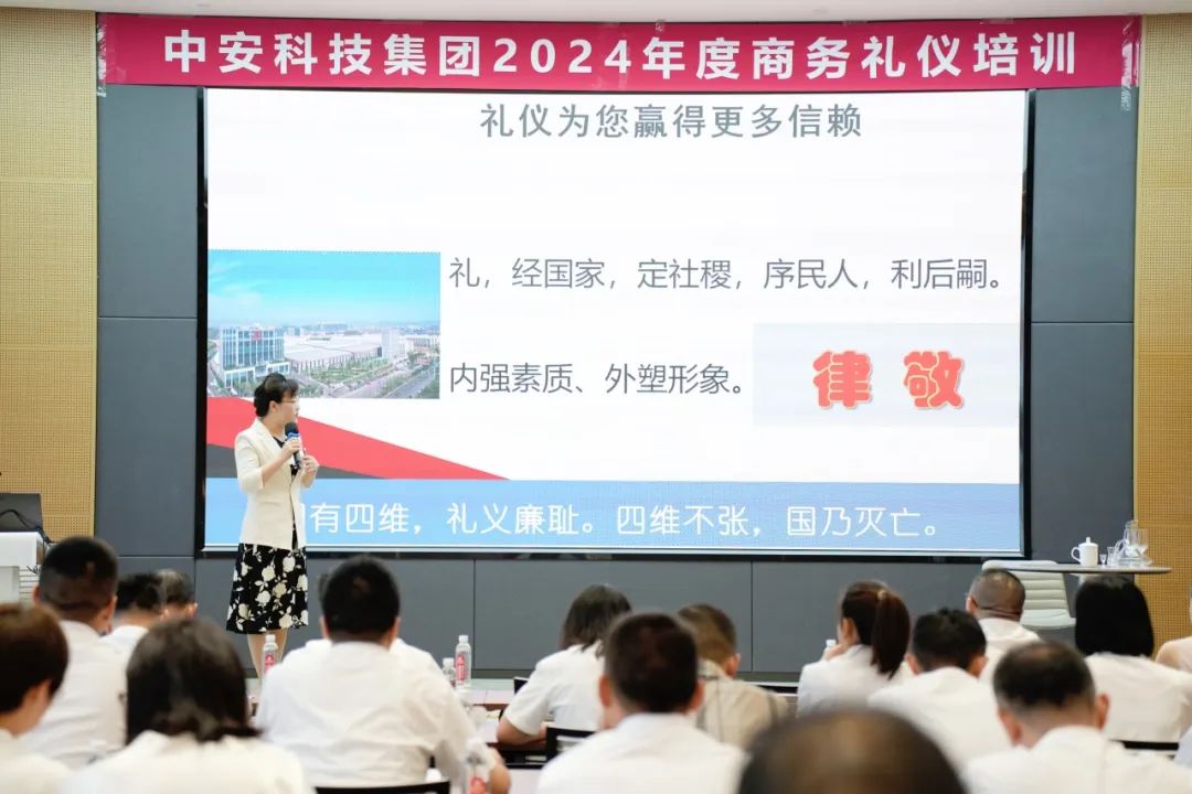 提升形象 以禮賦能 | 中安科技集團開展商務禮儀培訓 