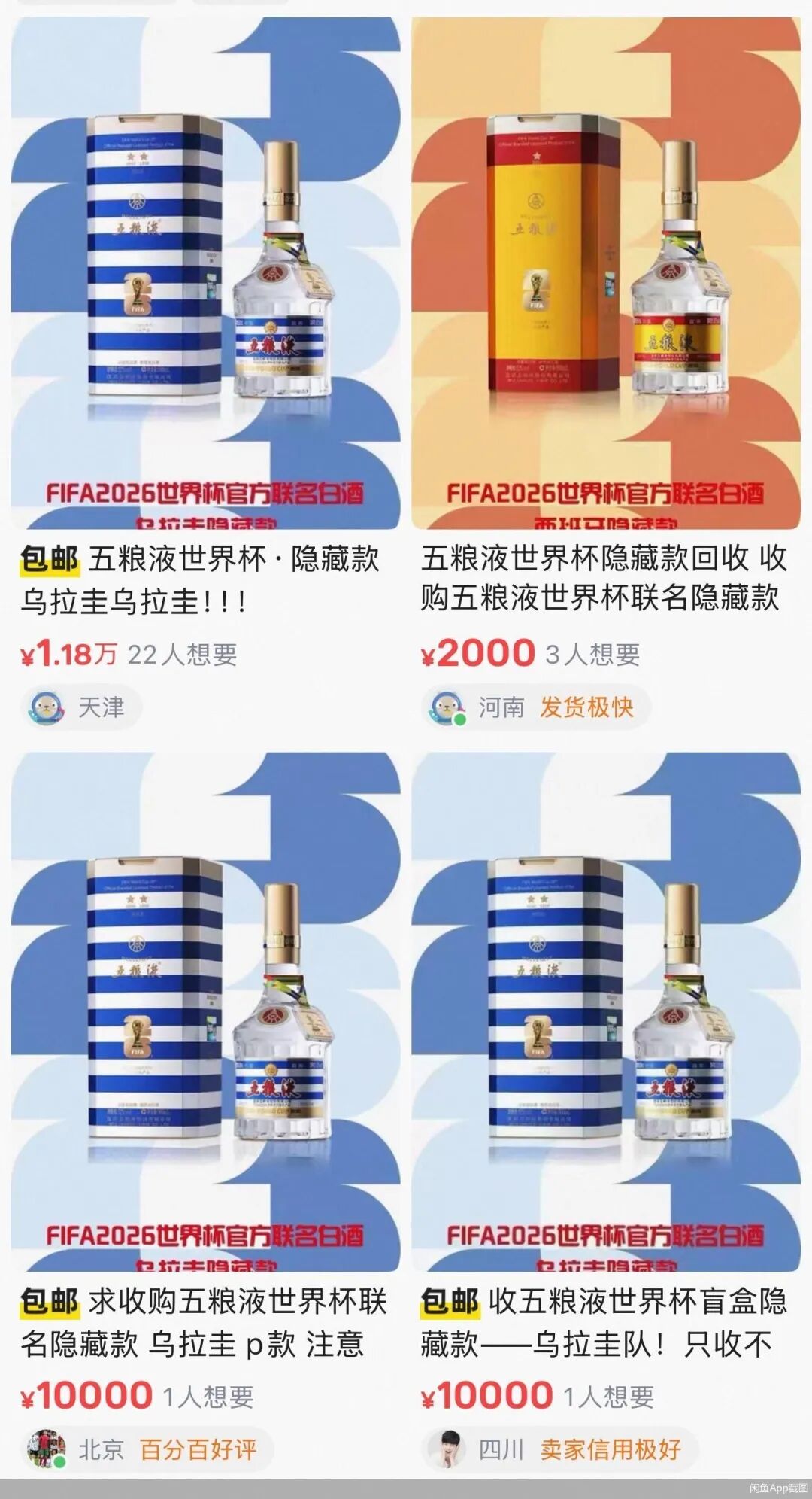 闲鱼App截图