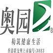 奥园集团有限公司