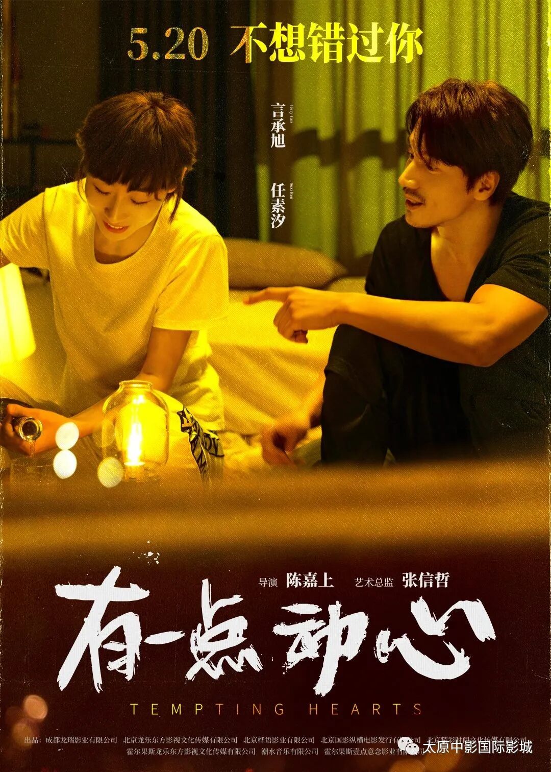 有一点动心 定档5 张信哲携手任素汐时隔27年再唱爱情金 今日影讯 21年4月日 星期三 娱乐新闻