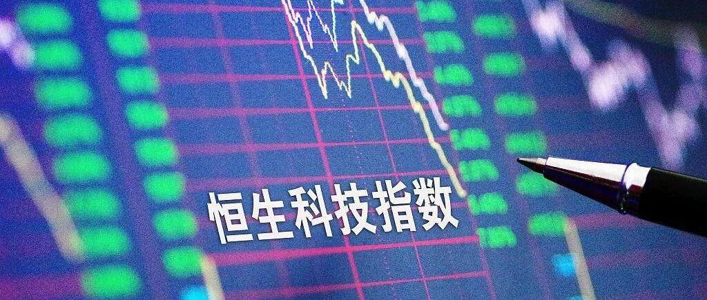 恒生科技创最大跌幅，市场究竟在担心什么？