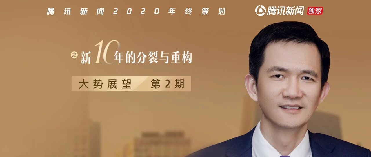 姚洋：马云不该公开否定金融监管成绩，蚂蚁缺少与监管沟通，两者有认知鸿沟