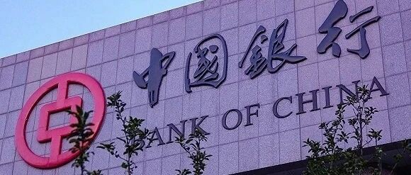 刚刚，原油宝处罚结果公布！中行被罚5050万元