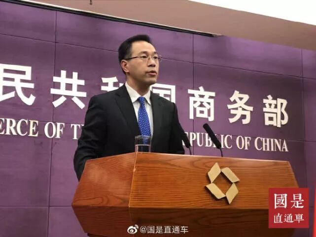 



商务部：将于近期发布不可靠实体清单 中美经贸团队仍保持沟通
