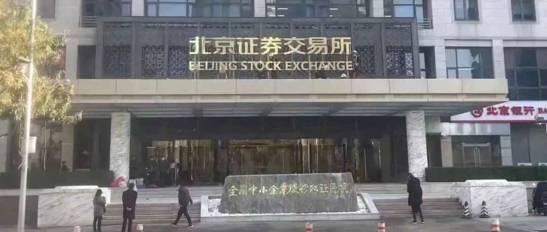 北交所打新注意啦！留够钱，上好闹钟，先抢先得