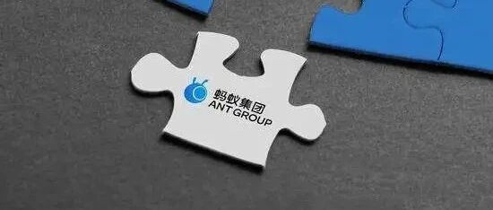 监管蚂蚁：最大规模上市急刹车背后的十六年博弈史详解