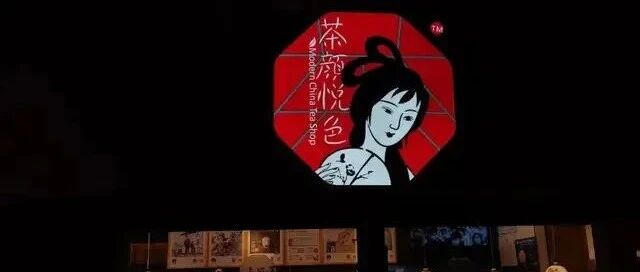 茶颜悦色内讧背后：老板判断失误，月亏2000万，断臂求生