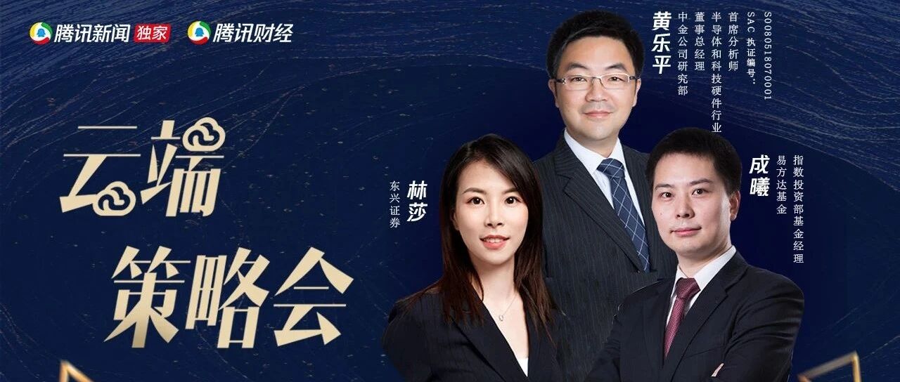 中金黄乐平对话易方达成曦：科创板底部大概率来了 这些方向存十倍机会