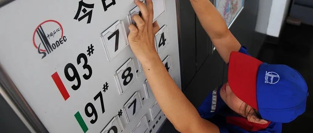 成品油“五连涨”来了，国内多数地区92号汽油迈入8元时代