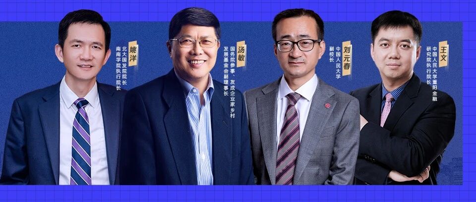 汤敏、姚洋、刘元春等：5.5%GDP目标增速并不低，是高基数上的高质量、中高速增长