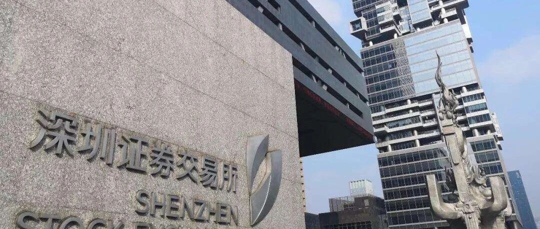 深圳大礼包清单来了！推出深市股票股指期货、开展创新企业CDR试点