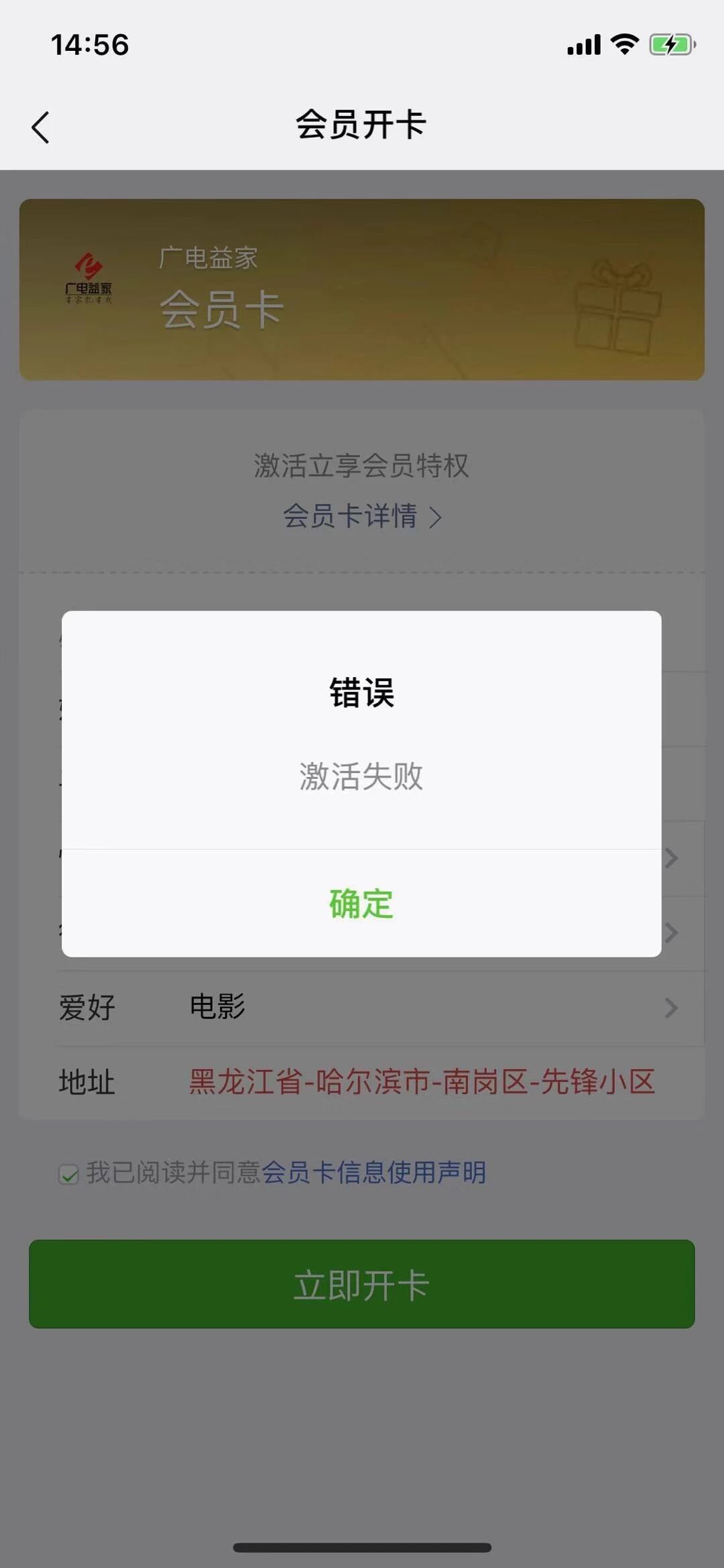 求教立即开卡页面提交资料后点击立即开卡提示激活失败好心人可否稍微