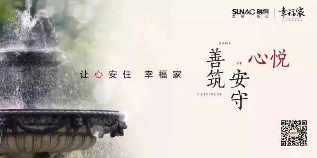 幸福家 | 选对了房子,才是选对了生活