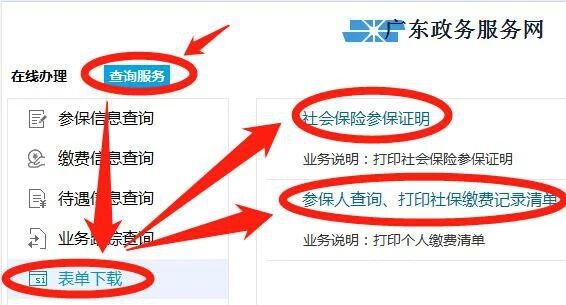 问答|深圳上小一社保缴费清单怎么打印？断缴会影响上学吗？相关资料 3