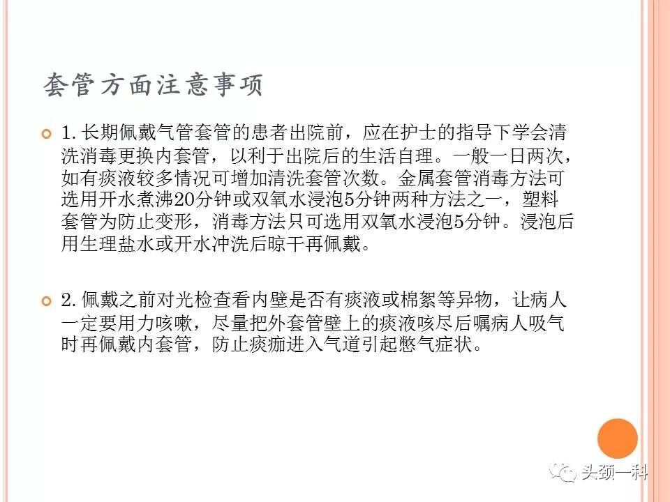 气管套管怎么换药您知道带着气管套管回家以后需要如何护理吗？_https://www.jmylbn.com_新闻资讯_第13张