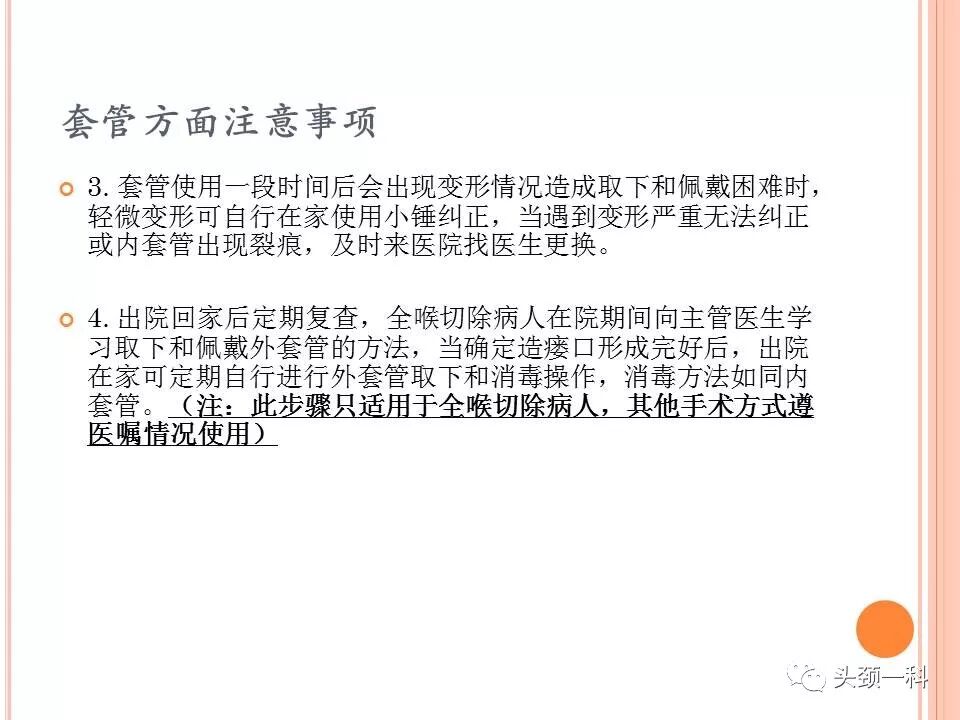 气管套管怎么换药您知道带着气管套管回家以后需要如何护理吗？_https://www.jmylbn.com_新闻资讯_第14张